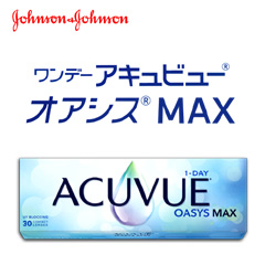 ワンデーアキュビューオアシスMAX